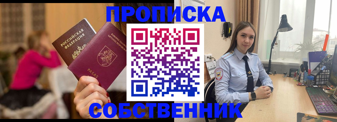 временная регистрация для школы в Щёкино