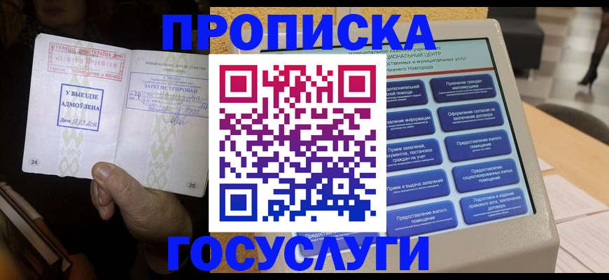 прописка штамп в Щёкино